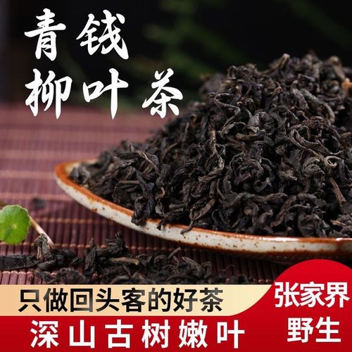 野生张家界青钱柳嫩芽原叶茶百年老树青钱柳茶嫩芽青钱柳甜茶批发