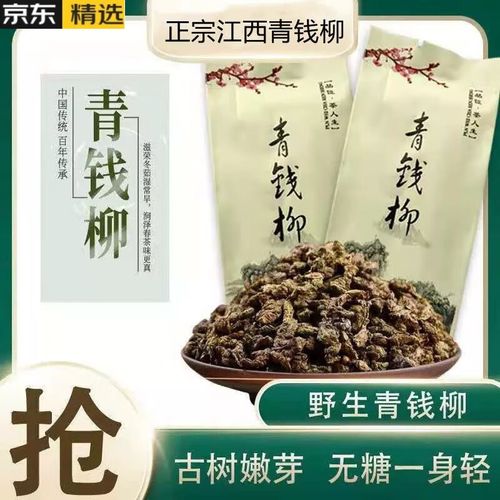 正宗修水野生青钱柳茶嫩叶颗粒茶青钱柳叶青钱草降高糖高压养生茶有仁