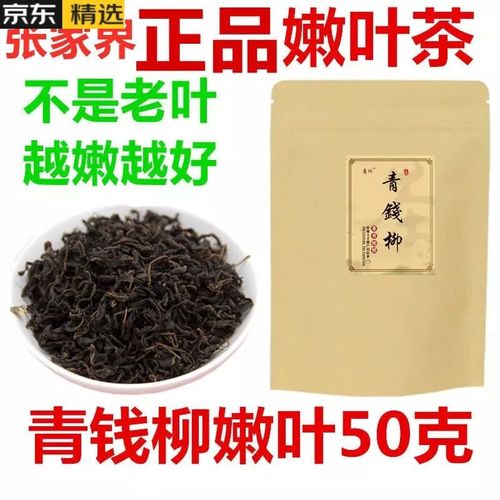 青钱柳嫩叶茶 张家界青钱柳茶原叶青钱柳叶清金钱柳无糖有仁堂 袋装