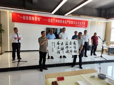 中国人民政治协商会议兰州市委员会 图片新闻 市政协举办“一碗香飘翰墨情”主题书画交流活动